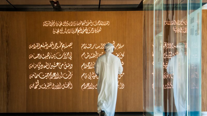 Qasr Al Muwaiji Visitor Centre: ABU DHABI, 2015 - Exhibits and Museum